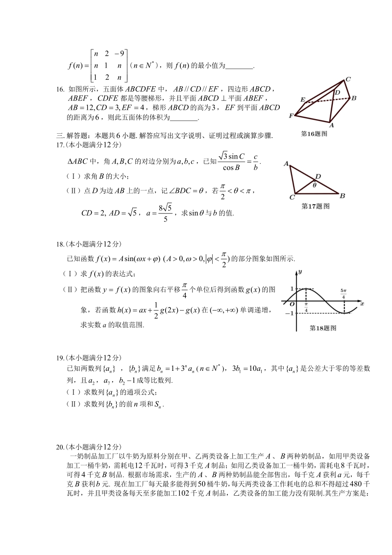 数学（理）湖北省八校2017届高三上学期第一次联考试题及答案.pdf_第3页