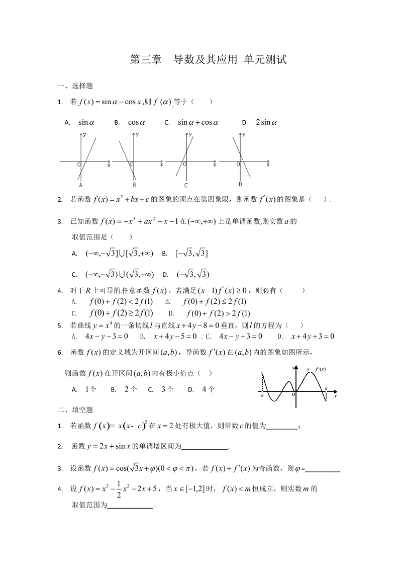 数学：第三章《导数及其应用》测试（2）（新人教A版选修1-1）.pdf_第1页