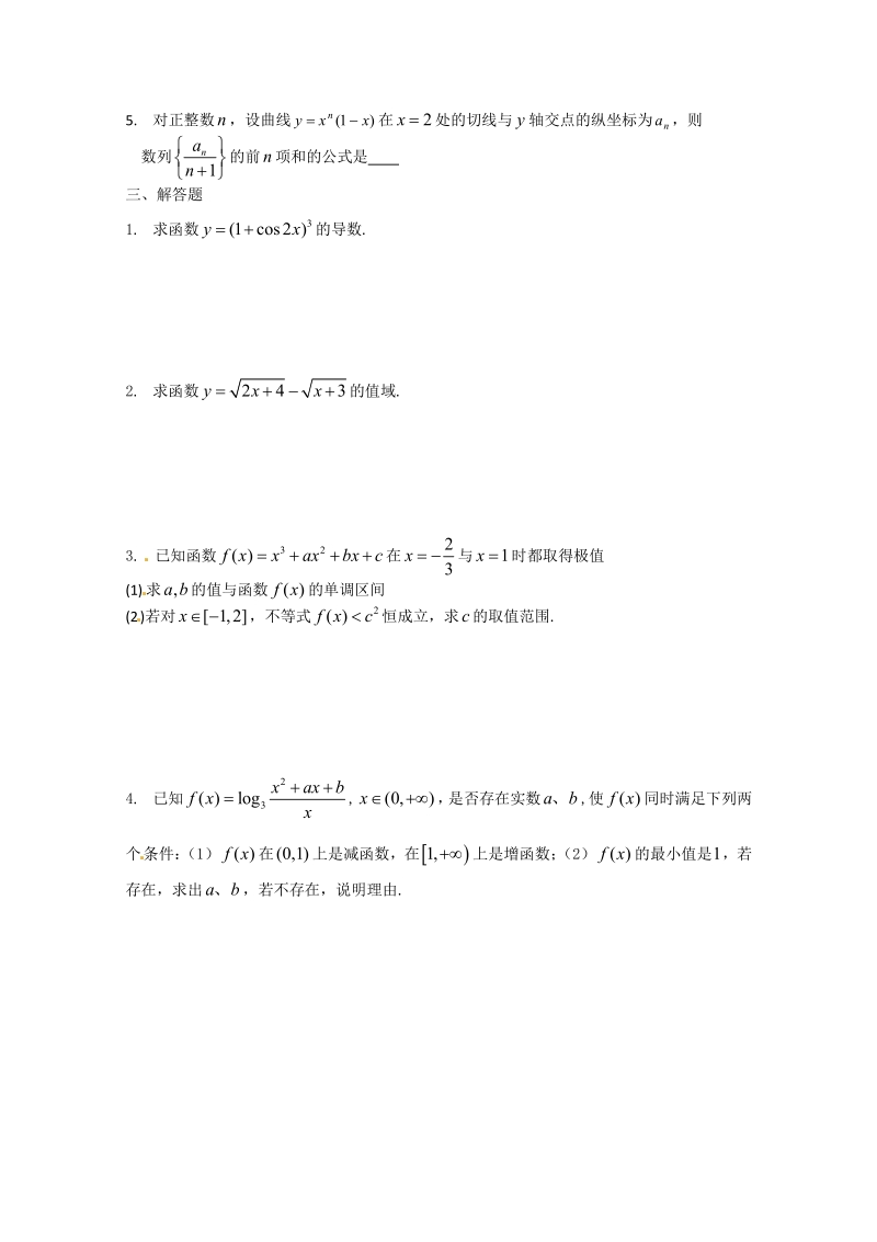 数学：第三章《导数及其应用》测试（2）（新人教A版选修1-1）.pdf_第2页