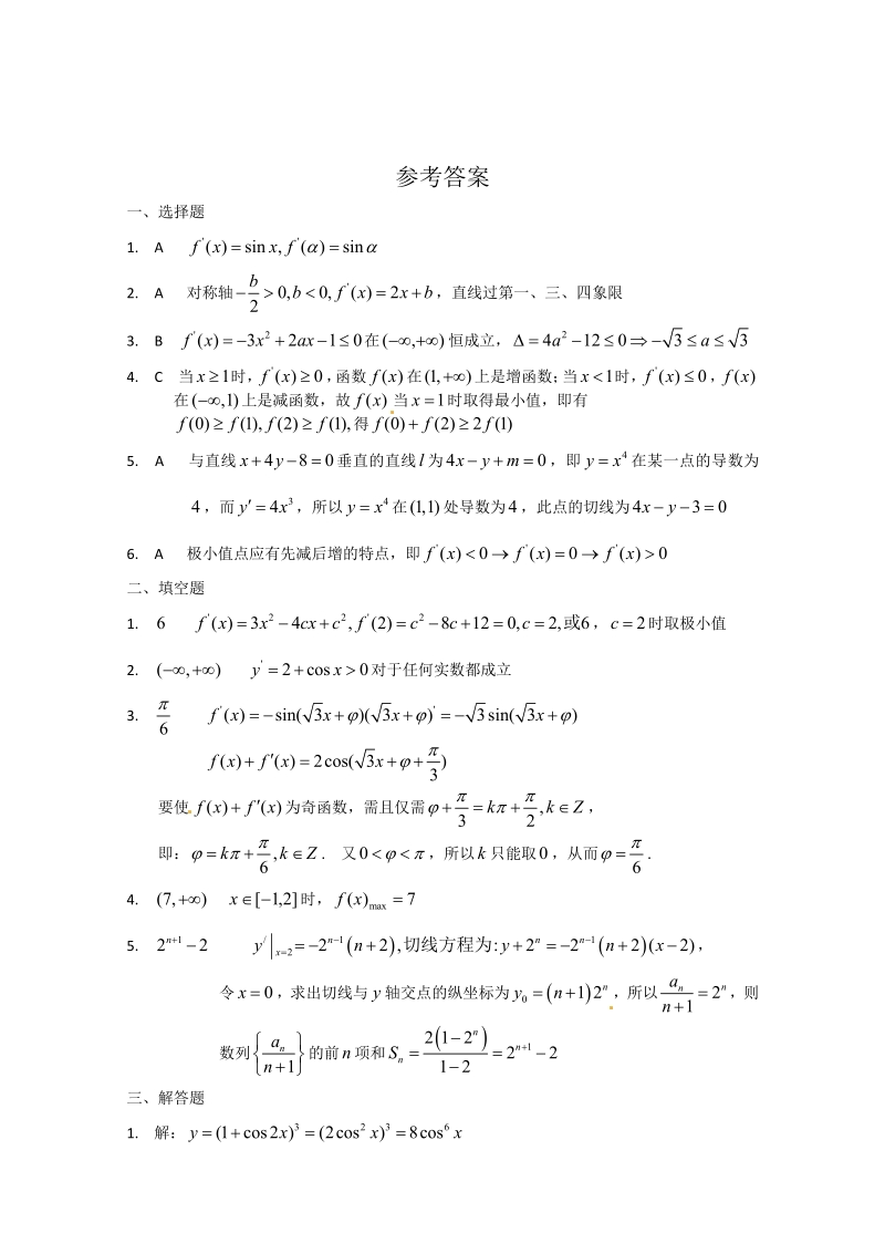 数学：第三章《导数及其应用》测试（2）（新人教A版选修1-1）.pdf_第3页