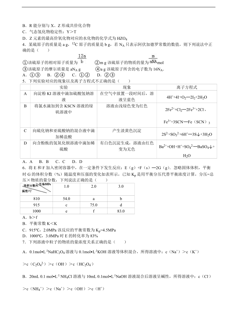 2016年四川省成都市龙泉驿区第一中学校高考化学模拟试卷（九）（解析版）.doc_第2页