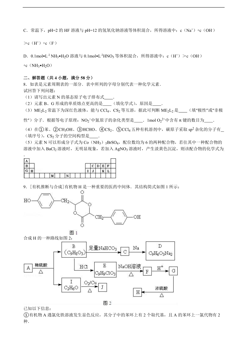 2016年四川省成都市龙泉驿区第一中学校高考化学模拟试卷（九）（解析版）.doc_第3页