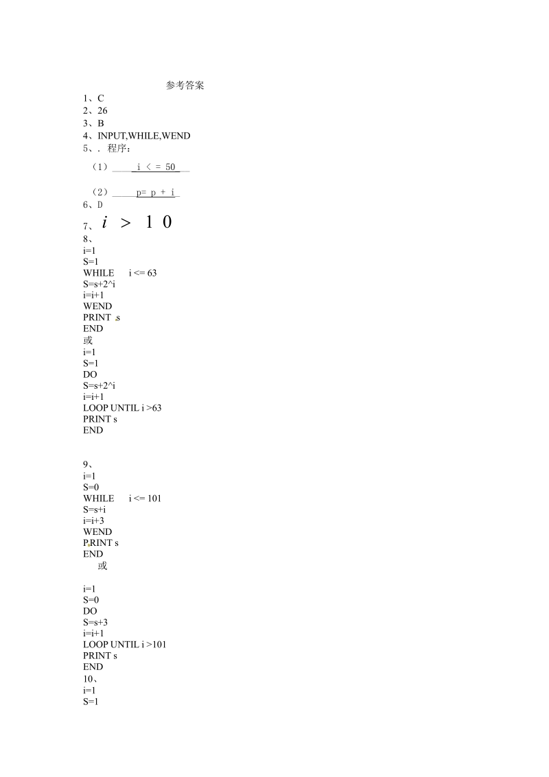 数学：1.2.3循环语句同步试题.pdf_第3页