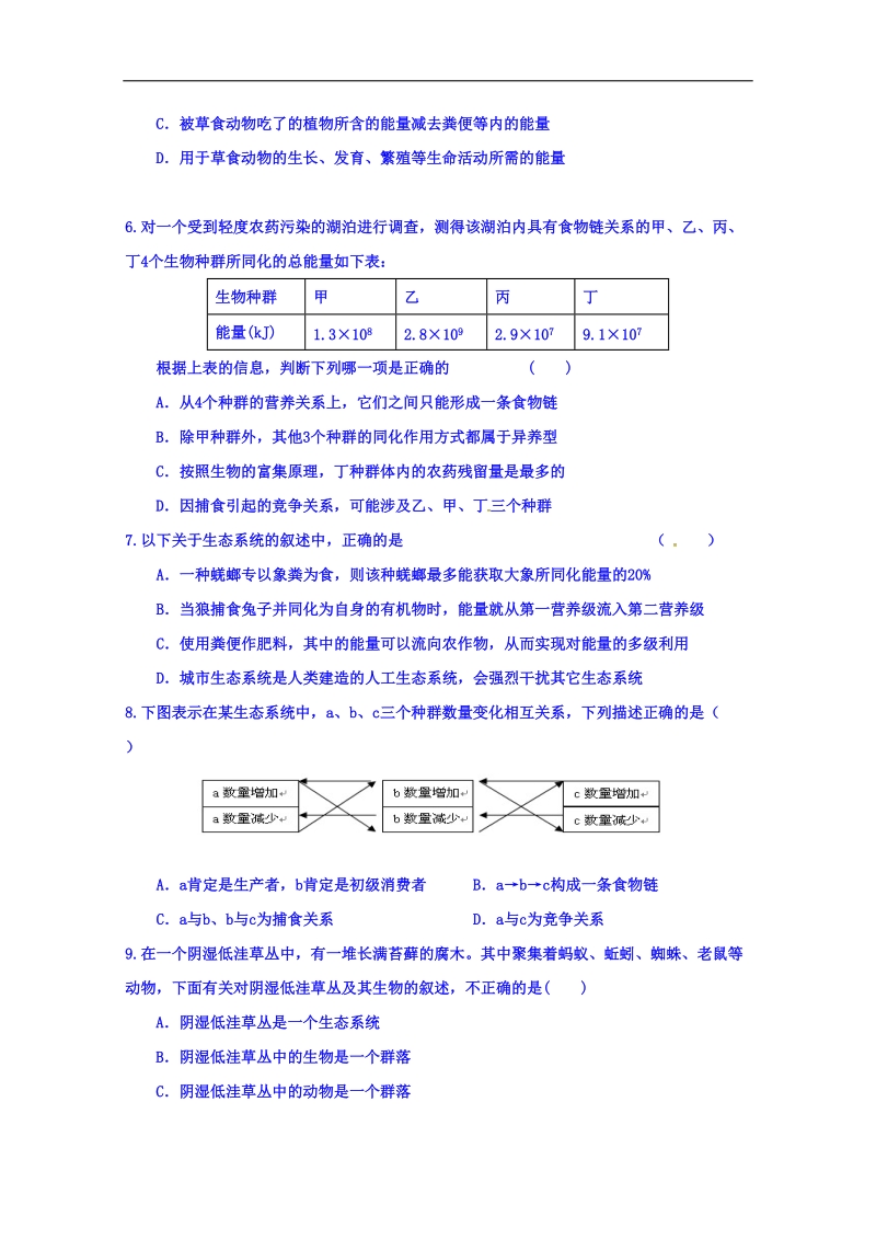 河北省临漳县第一中学高二生物上学期周周考试题2 word版缺答案.doc_第2页