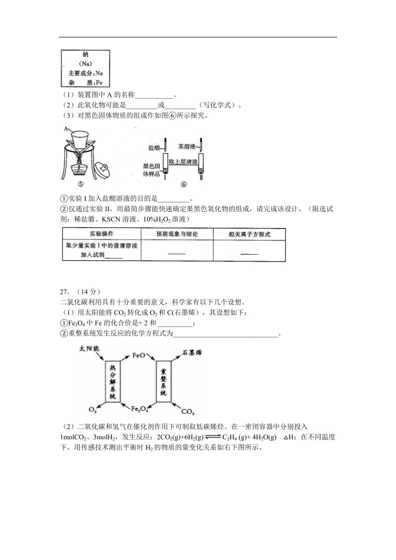 2017年广东省梅州市重点中学临门一脚理综化学.doc_第3页