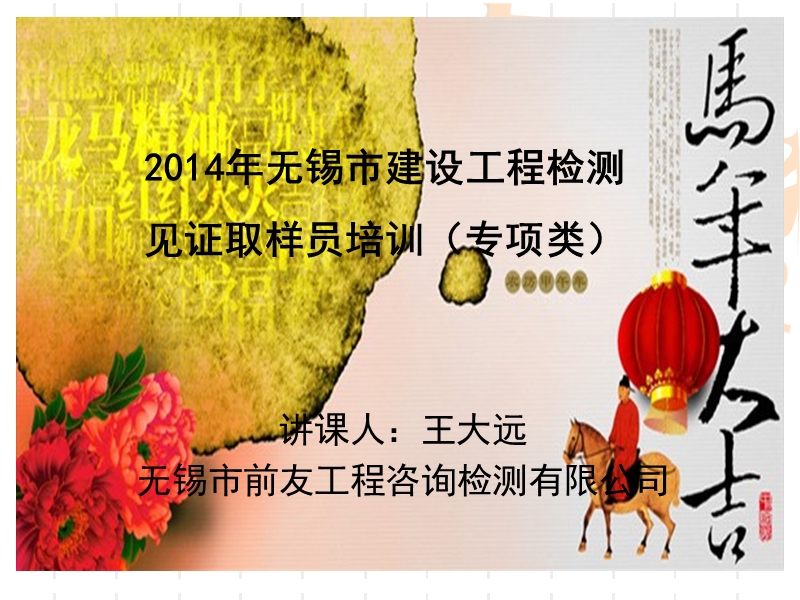 2014年见证取样员培训(专项).ppt_第1页