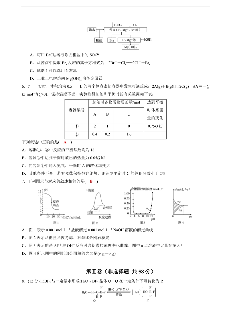 2016年四川省成都龙泉第一中学高三高考化学模拟训练试题（六）.doc_第2页