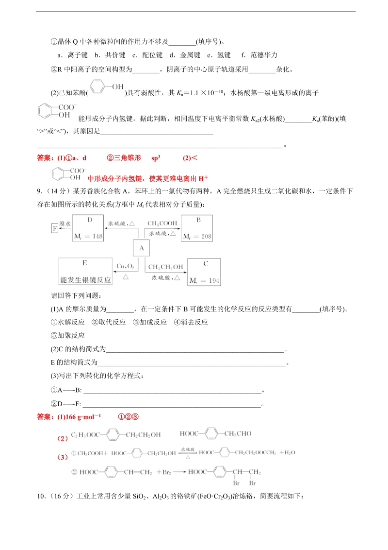 2016年四川省成都龙泉第一中学高三高考化学模拟训练试题（六）.doc_第3页