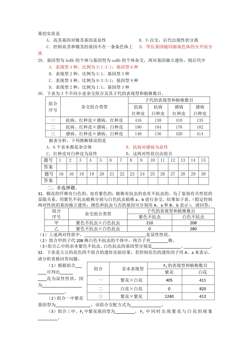 生物必修2第一章单元测试题.pdf_第3页