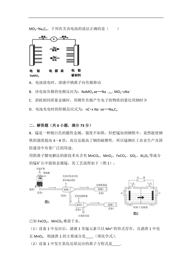 2016年内蒙古赤峰二中高考化学四模试卷（解析版）.doc_第3页