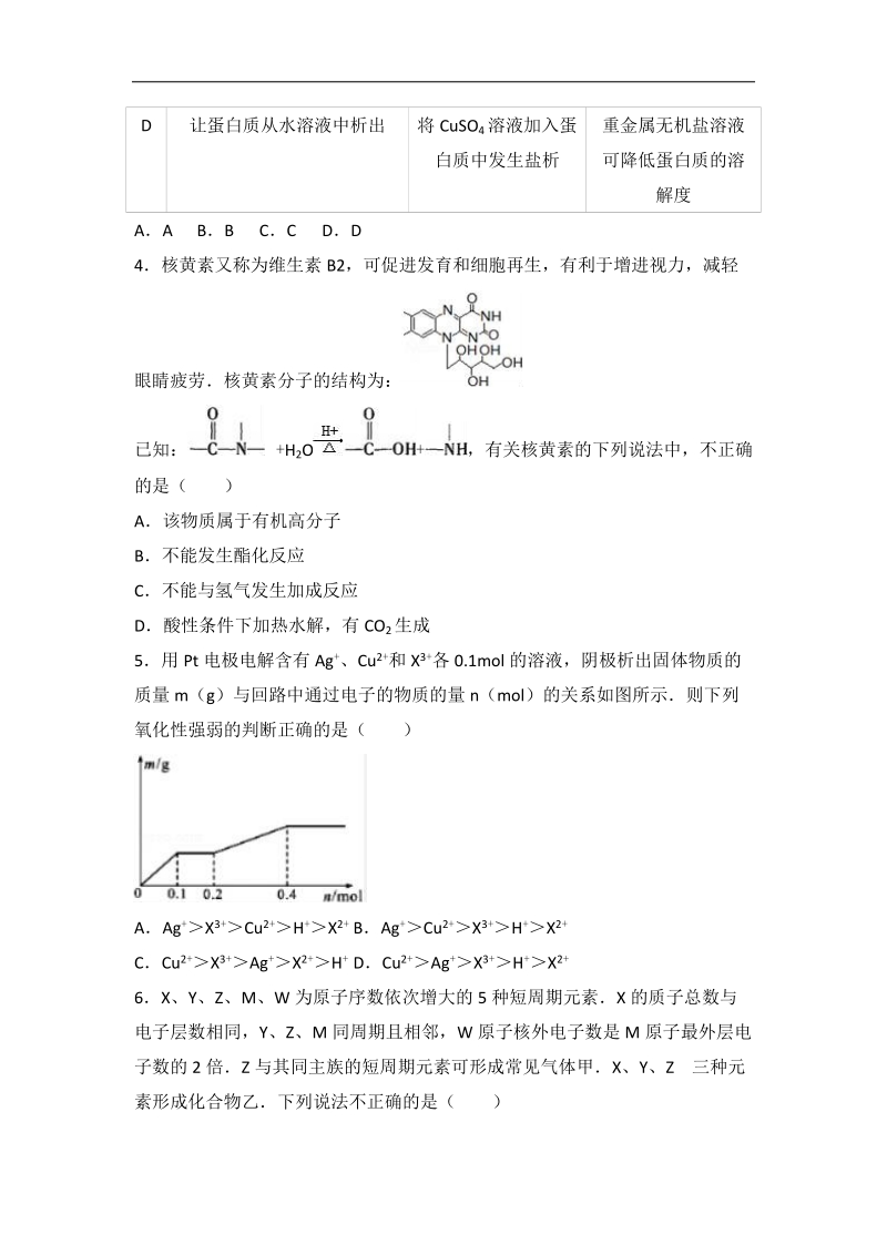 2016年河北省衡水市冀州中学高考化学仿真试卷（二）（解析版）.doc_第2页