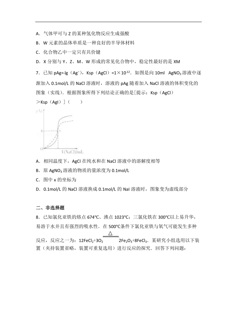 2016年河北省衡水市冀州中学高考化学仿真试卷（二）（解析版）.doc_第3页