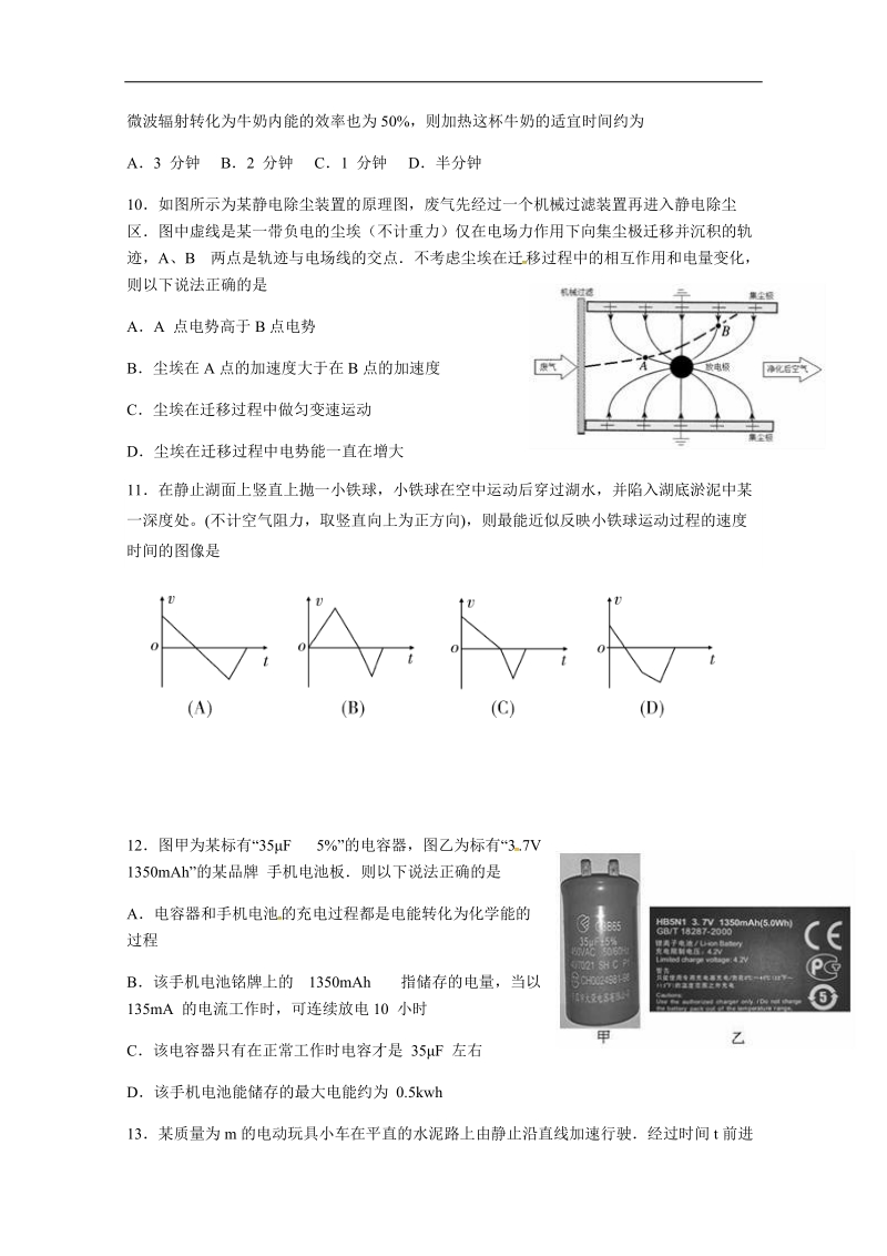 浙江省诸暨市牌头中学2018届高三1月月考物理试题 word版缺答案.docx_第3页