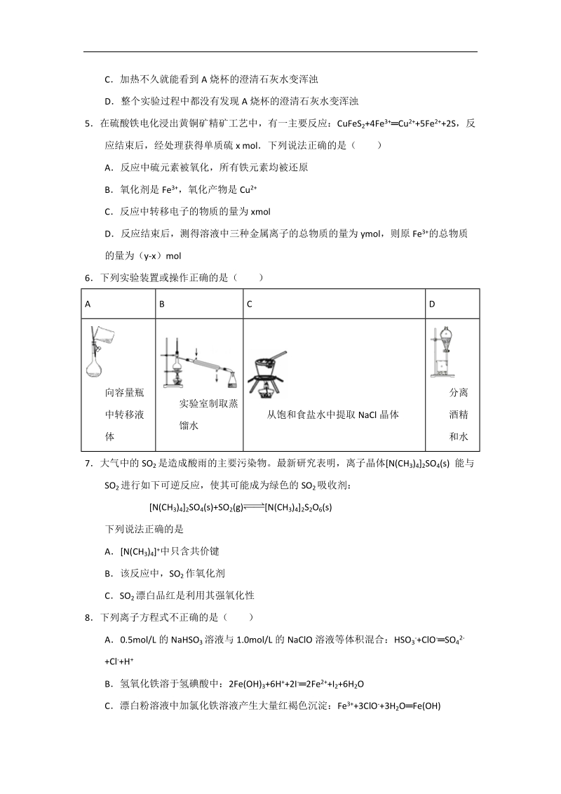 2016年吉林省东北师范大学附属中学高三上学期第三次模拟考试化学试题.doc_第2页