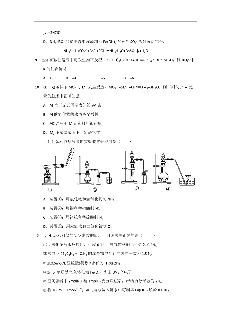 2016年吉林省东北师范大学附属中学高三上学期第三次模拟考试化学试题.doc_第3页