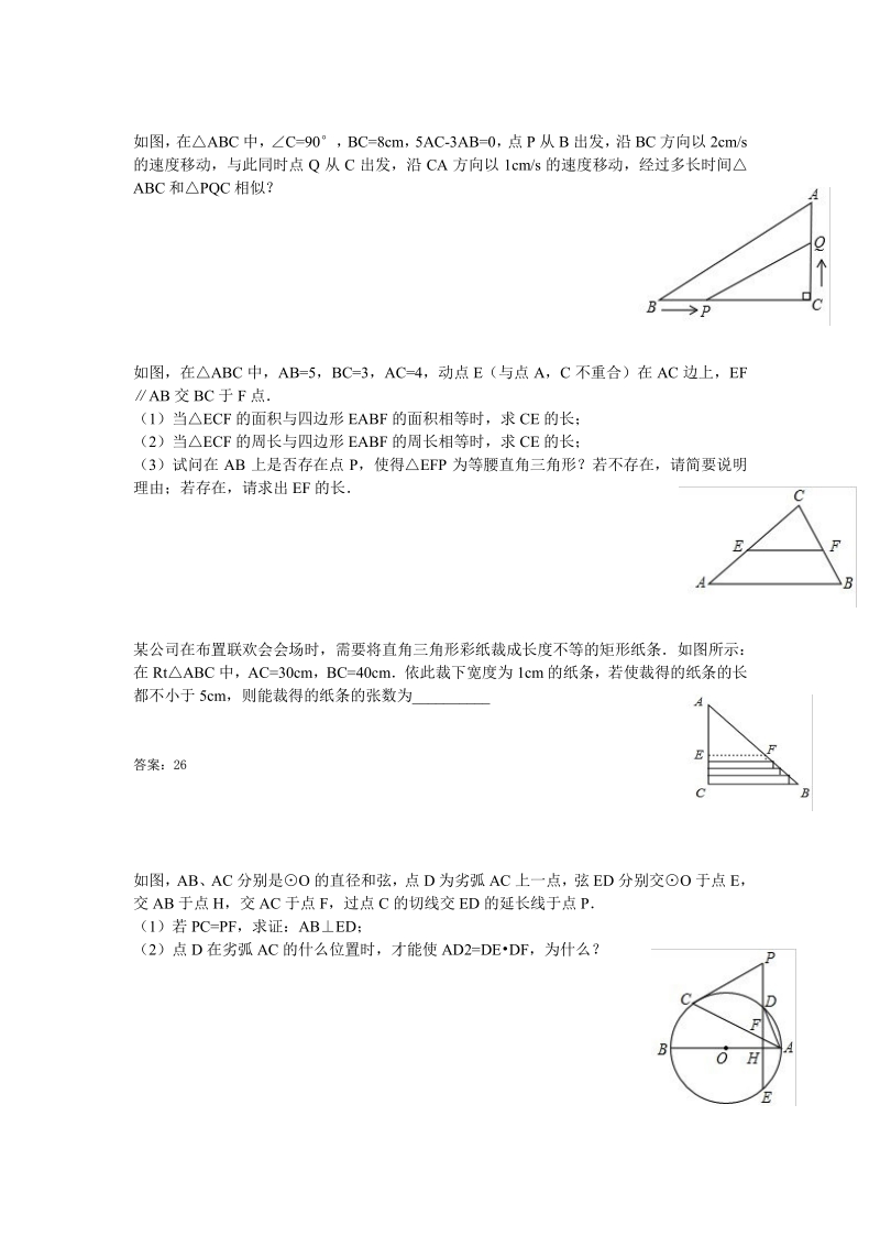 相似错题整理.pdf_第2页