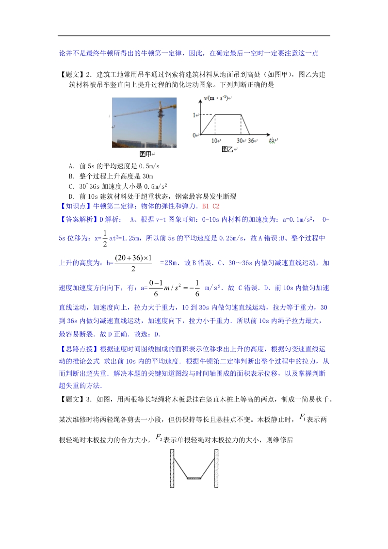 吉林省吉林市2015年高三第一次摸底考试物理试题（解析版）.doc_第2页