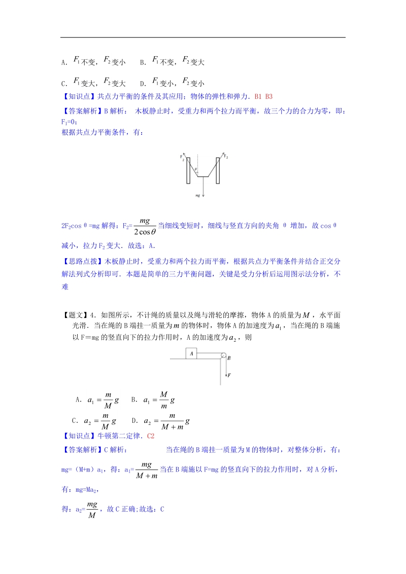 吉林省吉林市2015年高三第一次摸底考试物理试题（解析版）.doc_第3页