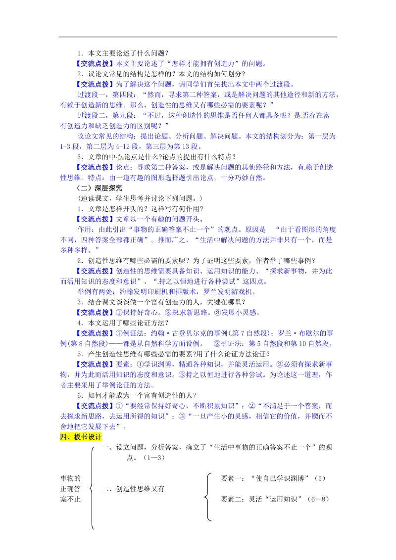 【精品】2018年九年级语文上册13 事物的正确答案不止一个导学案 新人教版.doc_第2页