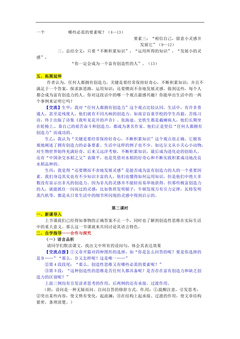 【精品】2018年九年级语文上册13 事物的正确答案不止一个导学案 新人教版.doc_第3页