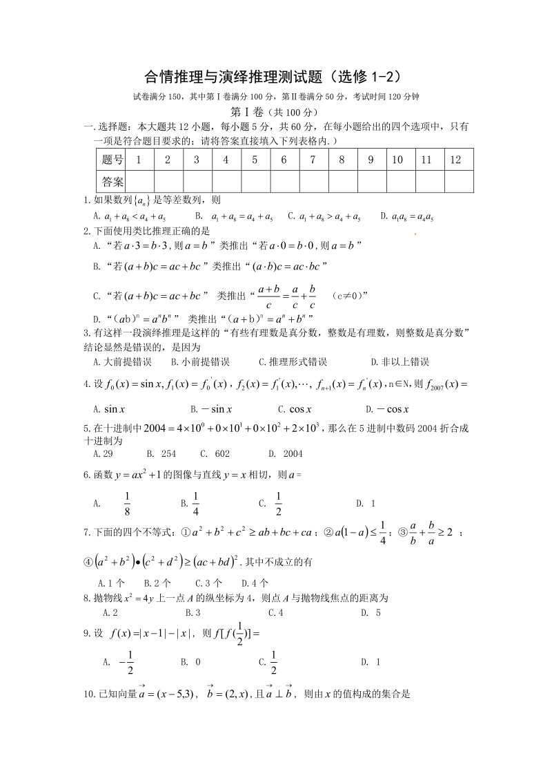 数学：2.1《合情推理与演绎推理》测试1（新人教A版选修1—2）.pdf_第1页