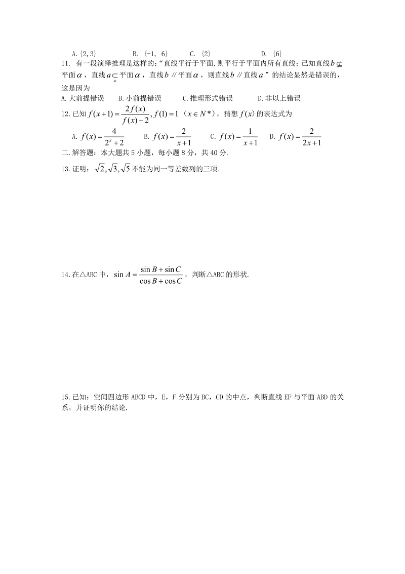 数学：2.1《合情推理与演绎推理》测试1（新人教A版选修1—2）.pdf_第2页