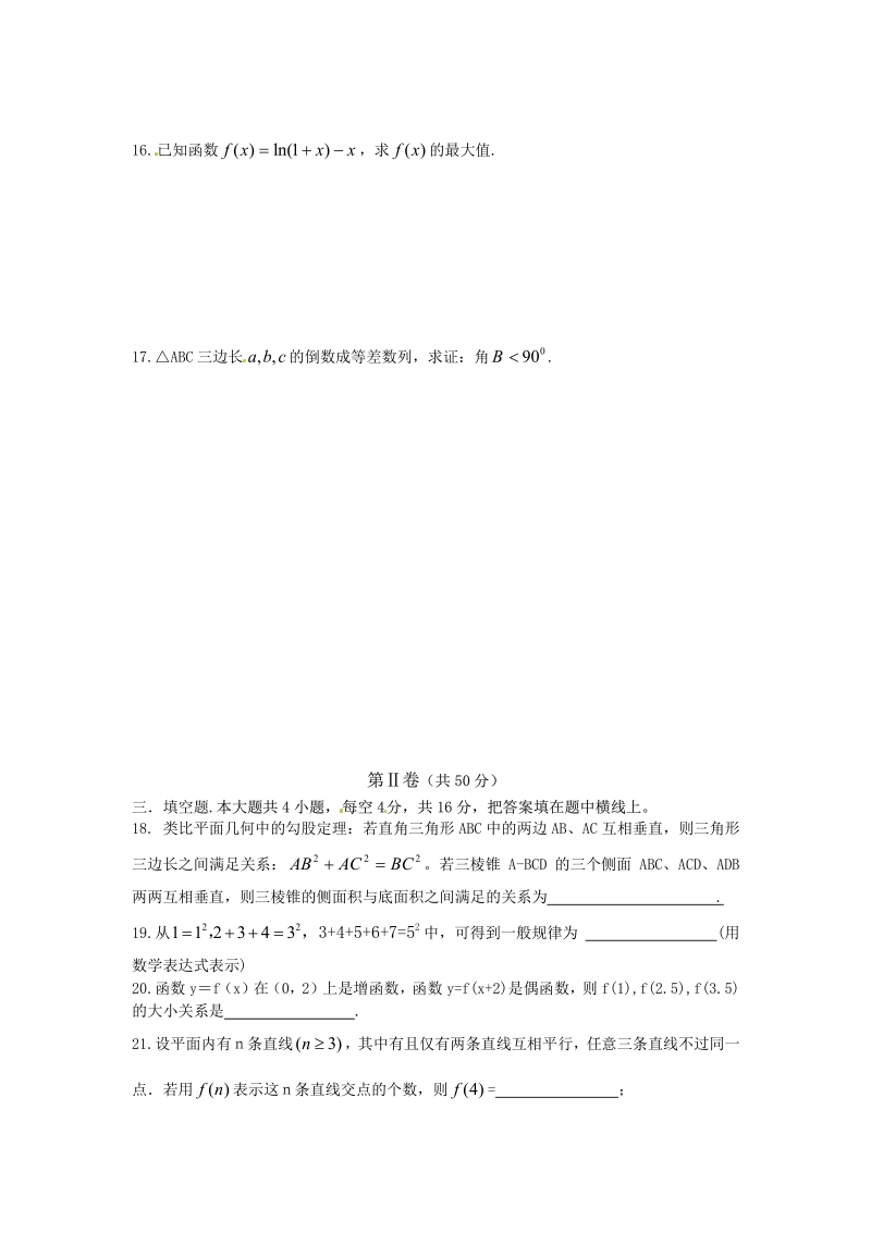 数学：2.1《合情推理与演绎推理》测试1（新人教A版选修1—2）.pdf_第3页