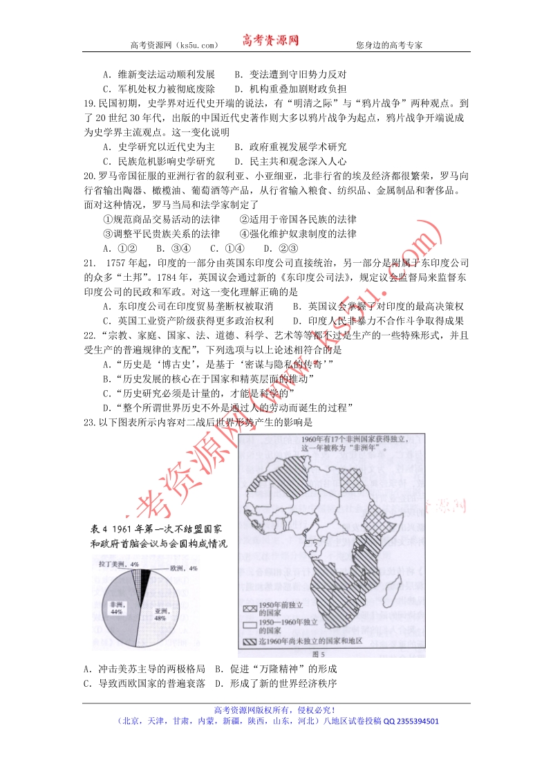 北京市海淀区2018届高三下学期期中练习（一模）历史试题 word版含答案.doc_第2页