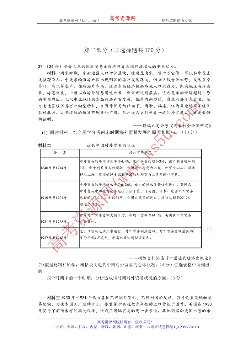 北京市海淀区2018届高三下学期期中练习（一模）历史试题 word版含答案.doc_第3页