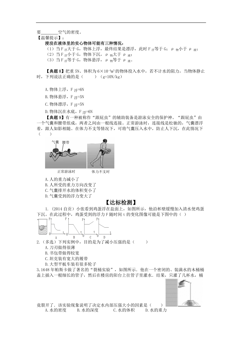 物理（人教版）2018年度中考复习学案 第七章 压强和浮力.doc_第3页