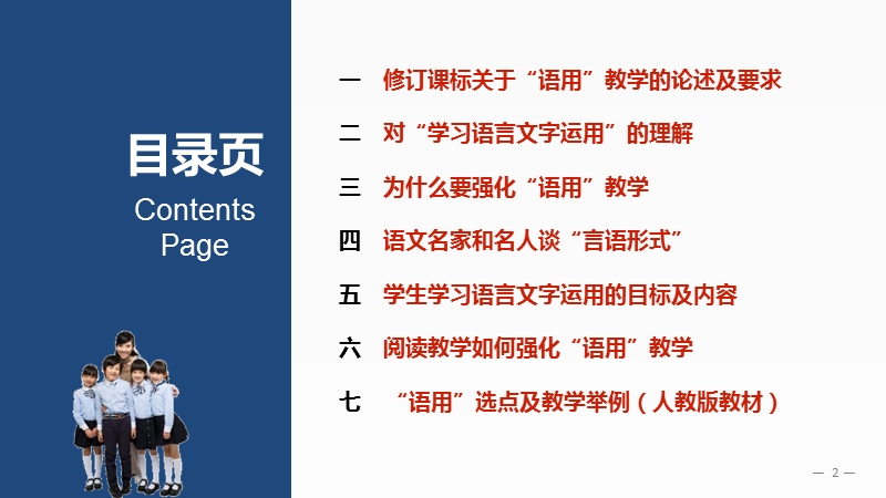 (14)关注言语形式-强化语用教学.ppt_第2页