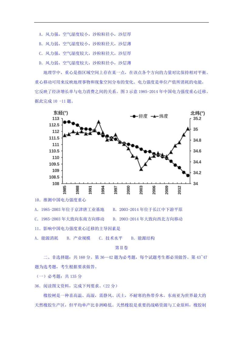 福建省莆田市2018届高三下学期教学质量检测（3月）文综地理试题 word版含答案.doc_第3页