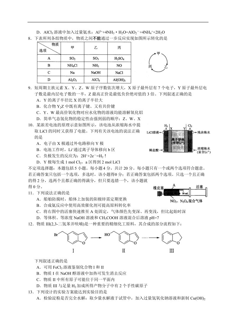 2016年江苏省南通市高三下学期第一次调研测试化学试题（word版）.doc_第2页