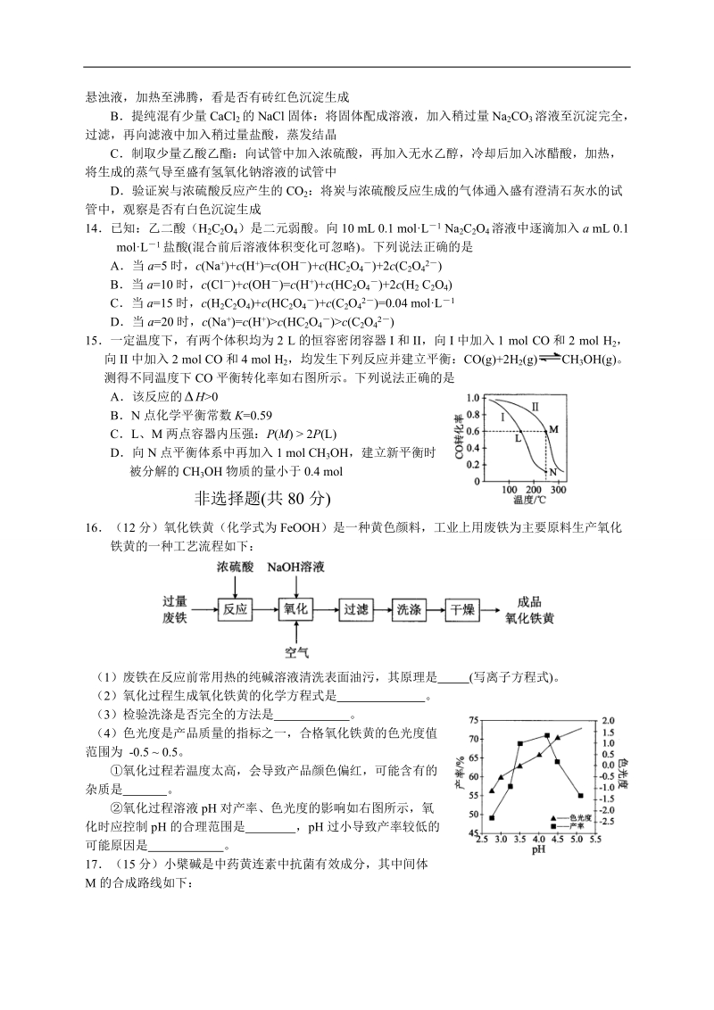 2016年江苏省南通市高三下学期第一次调研测试化学试题（word版）.doc_第3页