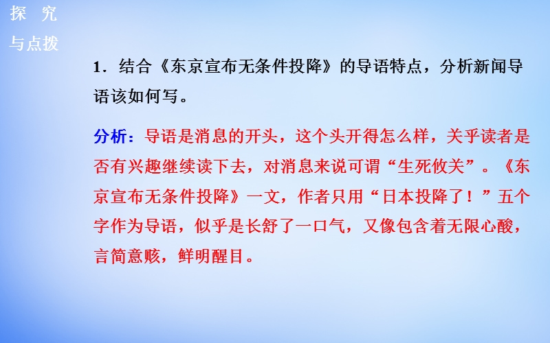 2015-2016学年高中语文-第3课-外国消息两篇课件-新人教版选修《新闻阅读与实践》.ppt_第2页