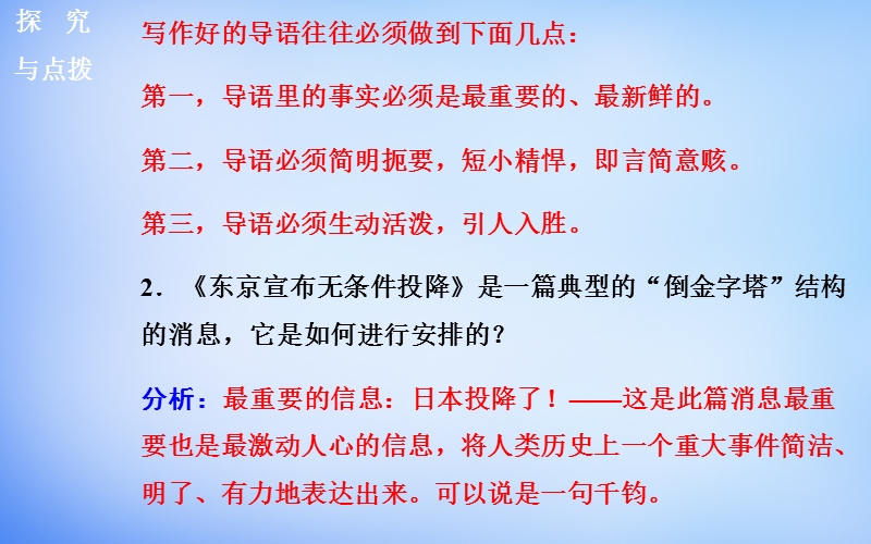 2015-2016学年高中语文-第3课-外国消息两篇课件-新人教版选修《新闻阅读与实践》.ppt_第3页