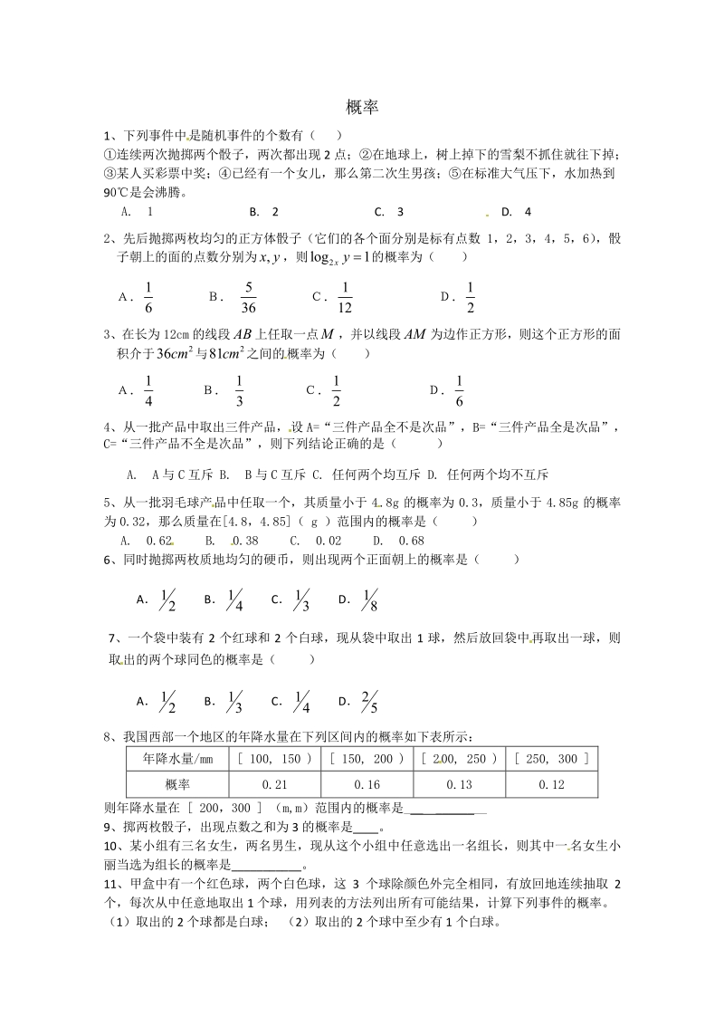 数学：第三章《概率》测试（2）（新人教A版必修3）.pdf_第1页