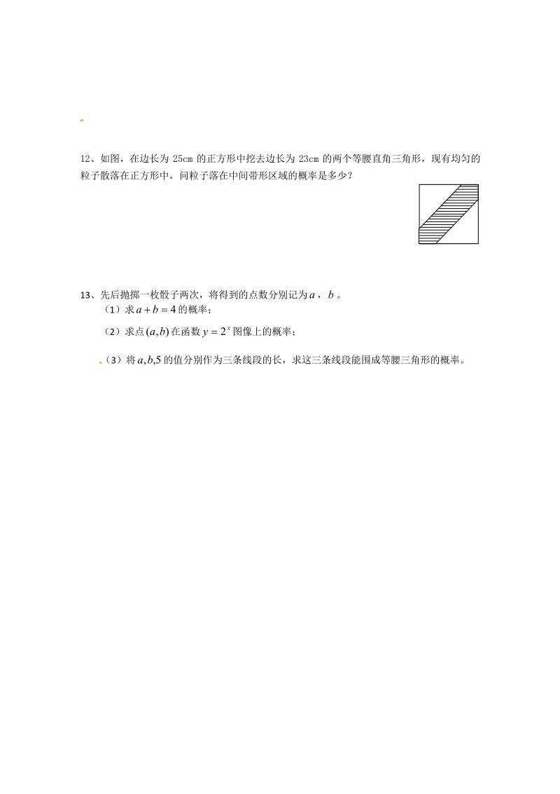 数学：第三章《概率》测试（2）（新人教A版必修3）.pdf_第2页