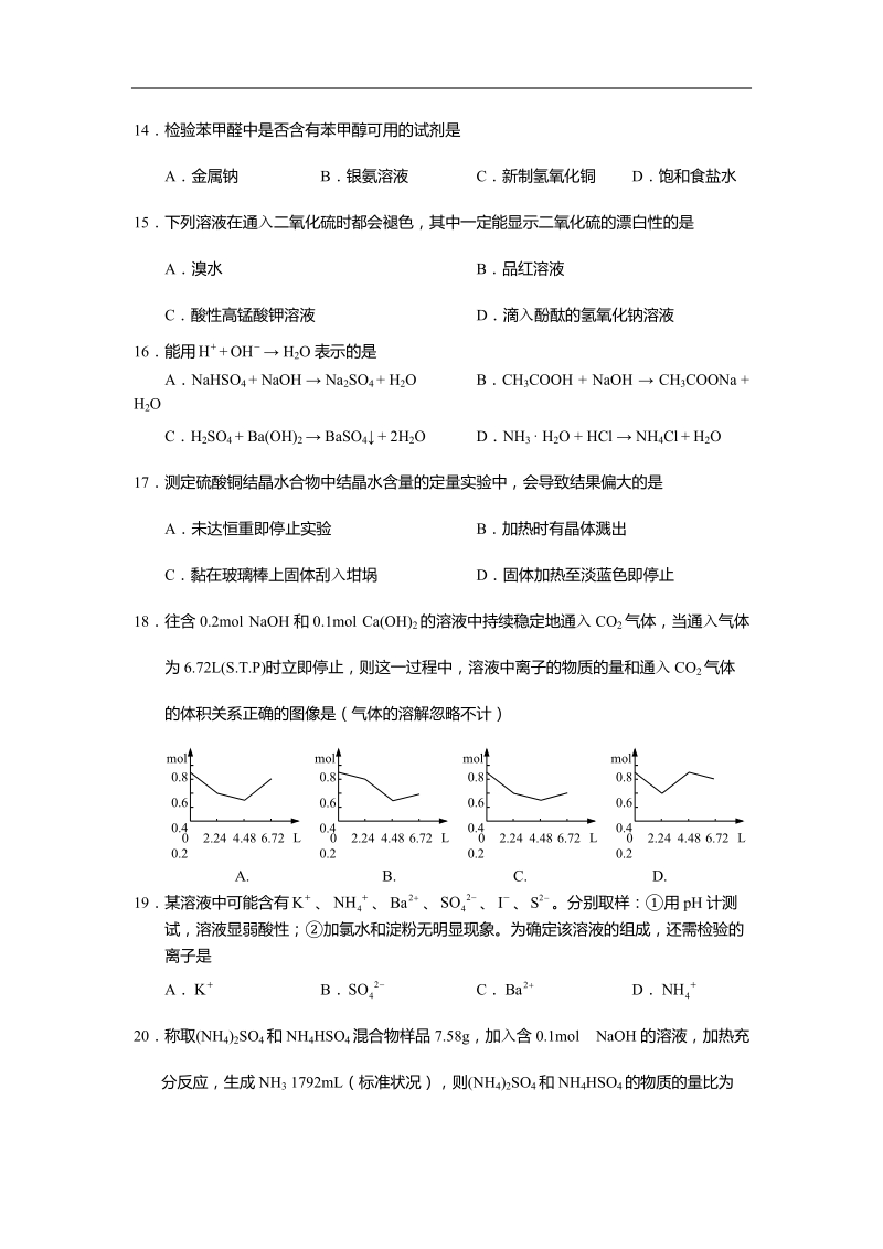 2017年上海市崇明县高三第一次高考模拟考试化学试卷（word版）.doc_第3页