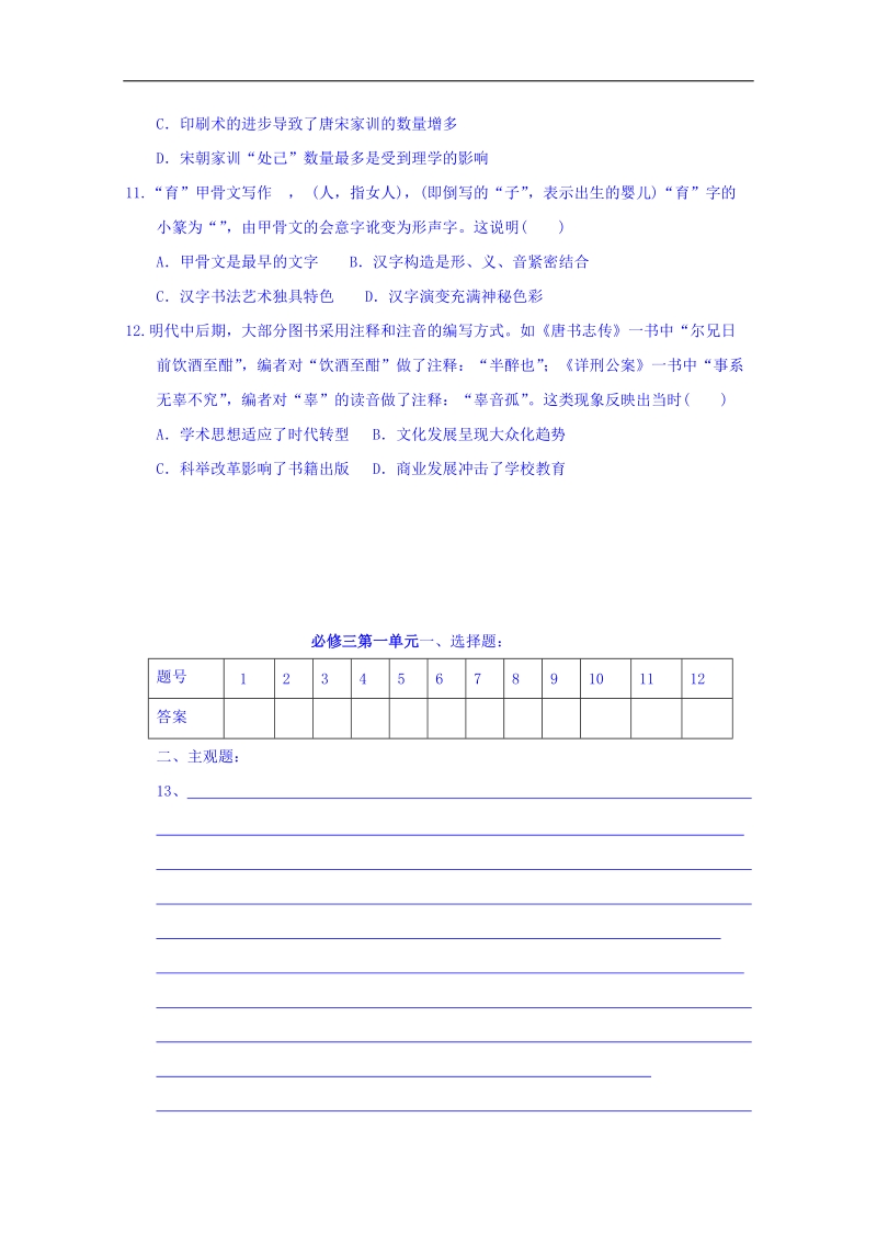 福建省仙游第一中学2018届高三历史周练3 word版含答案.doc_第3页