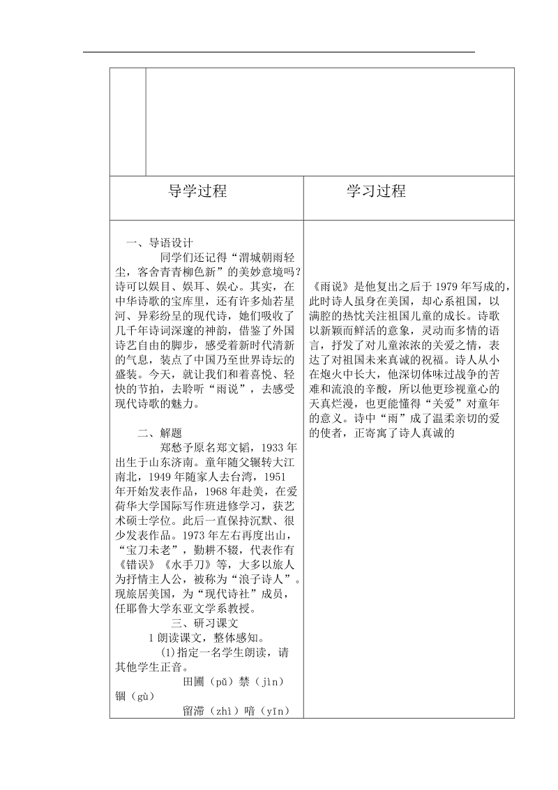 山东省临沂市蒙阴县第四中学2018年九年级语文上册《2雨说》教学设计.doc_第2页