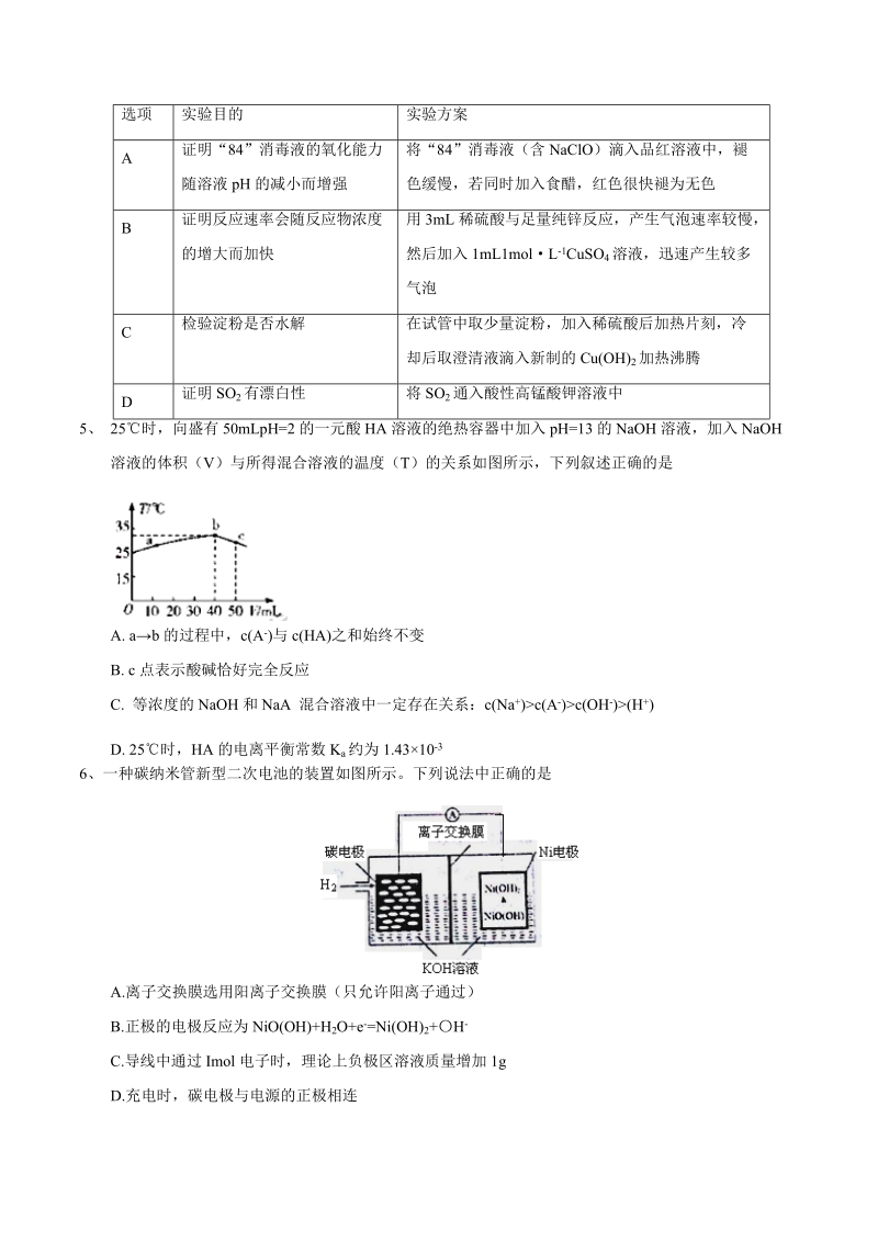 2017年天津市红桥区高三二模理综化学试题 （word）.doc_第2页