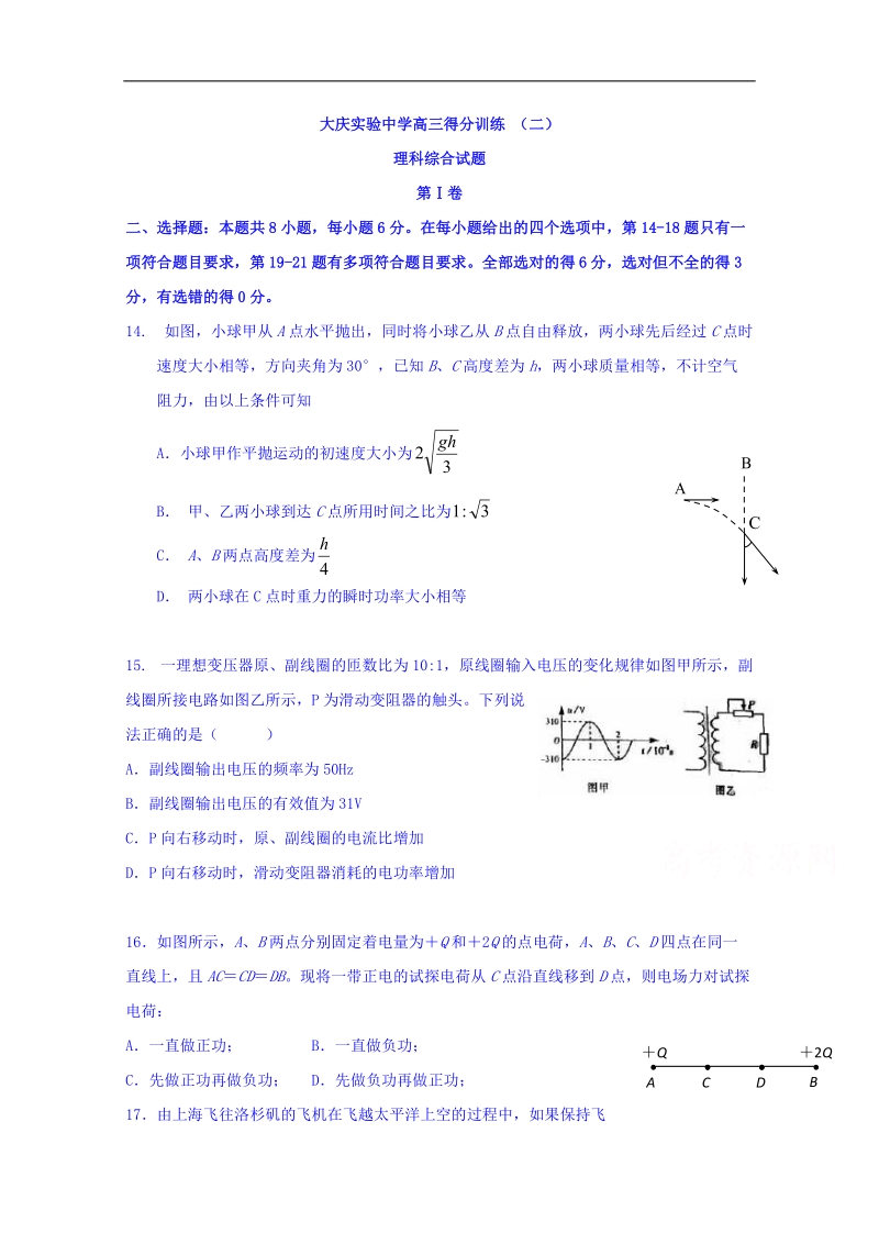 黑龙江省大庆实验中学2017届高三高考得分训练（二）理综物理试题 word版含答案.doc_第1页