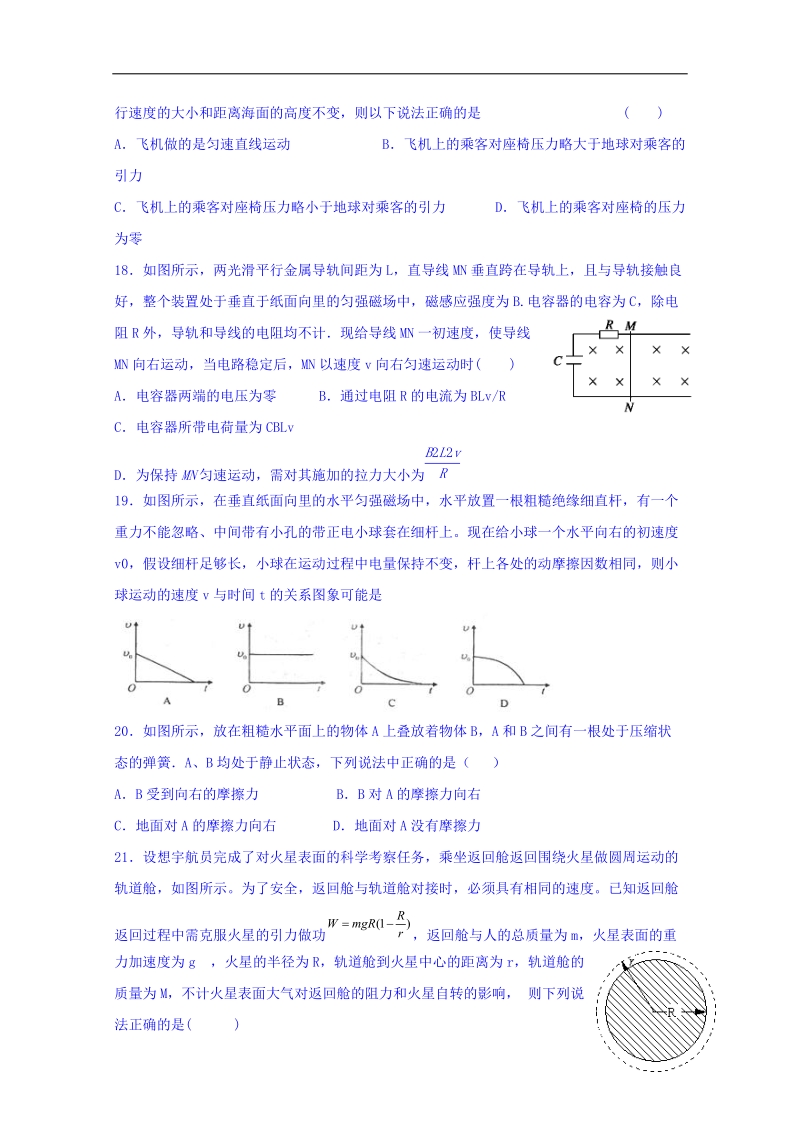 黑龙江省大庆实验中学2017届高三高考得分训练（二）理综物理试题 word版含答案.doc_第2页