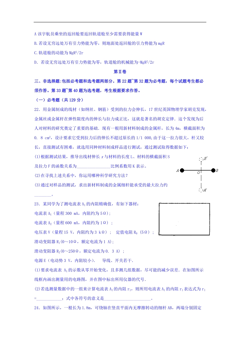 黑龙江省大庆实验中学2017届高三高考得分训练（二）理综物理试题 word版含答案.doc_第3页