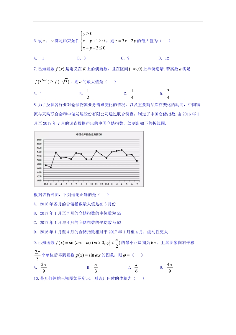 陕西省榆林市2018届高三二模数学（理）试题 word版含答案.doc_第2页