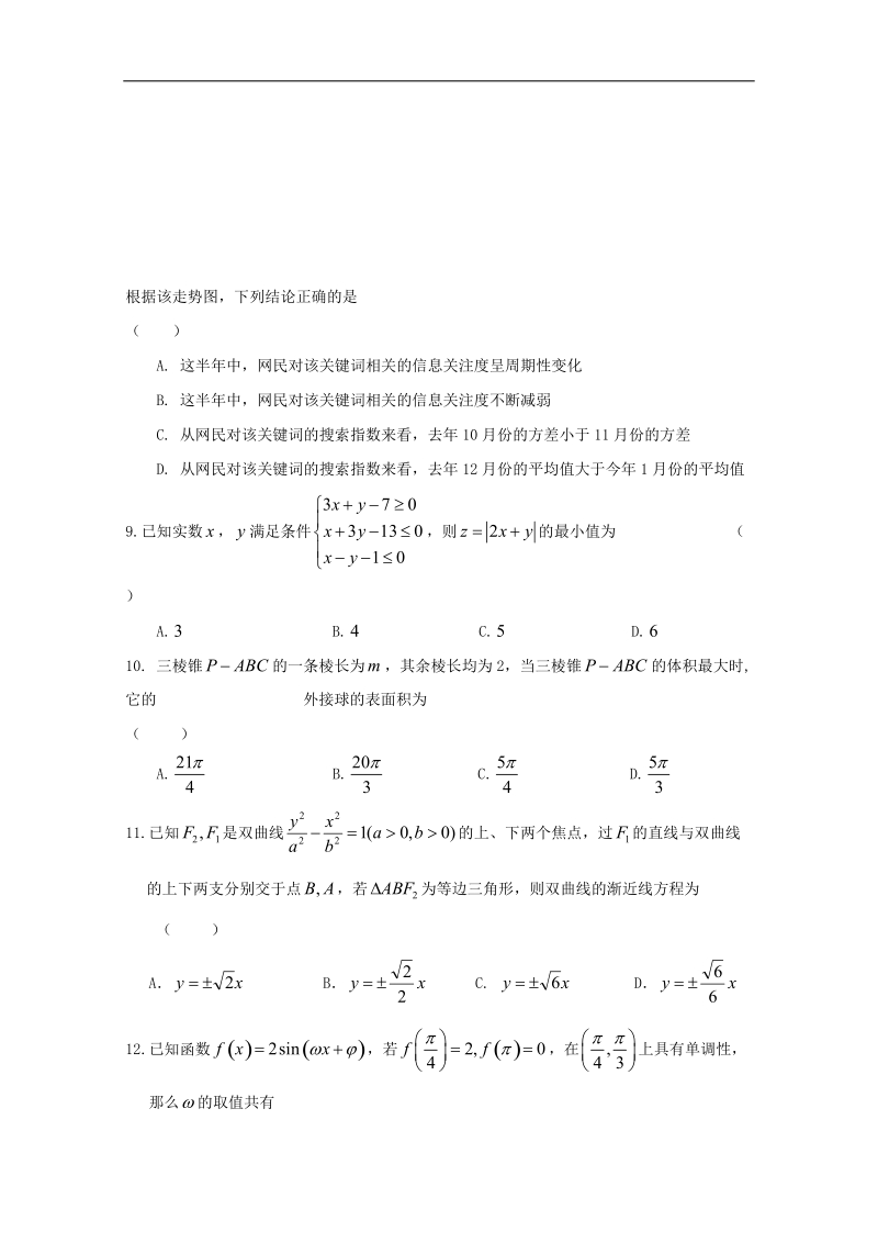 安徽省六安市舒城中学2018届高三仿真（二）数学（理）试题 word版含答案.doc_第3页