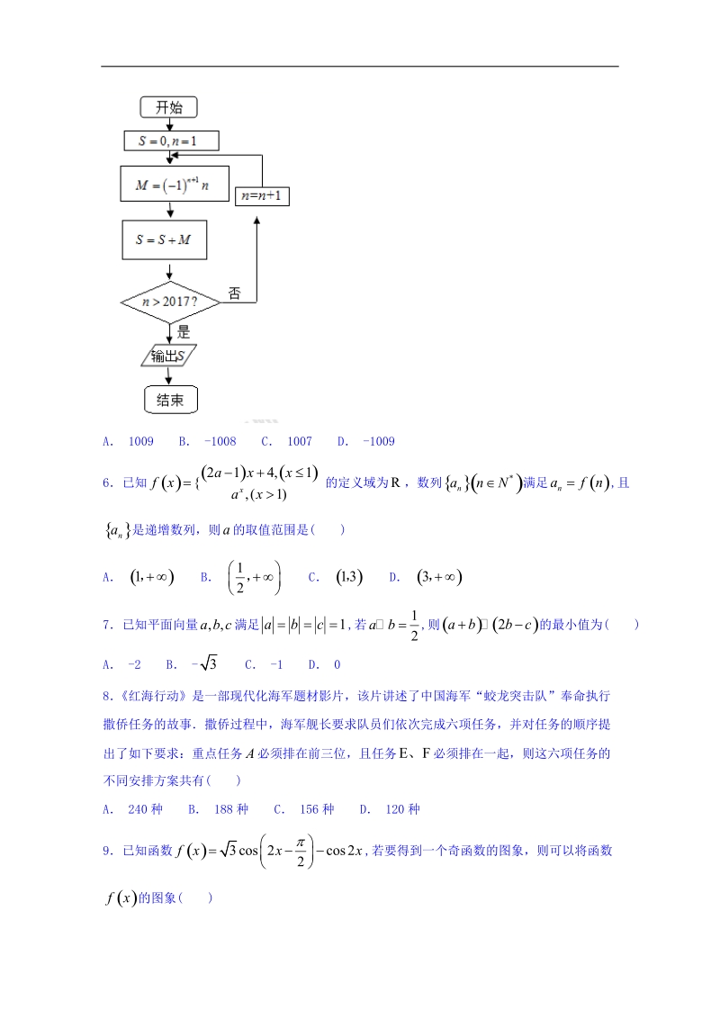 河南省郑州市2018届高三第二次质量预测理数试题 word版含答案.doc_第2页