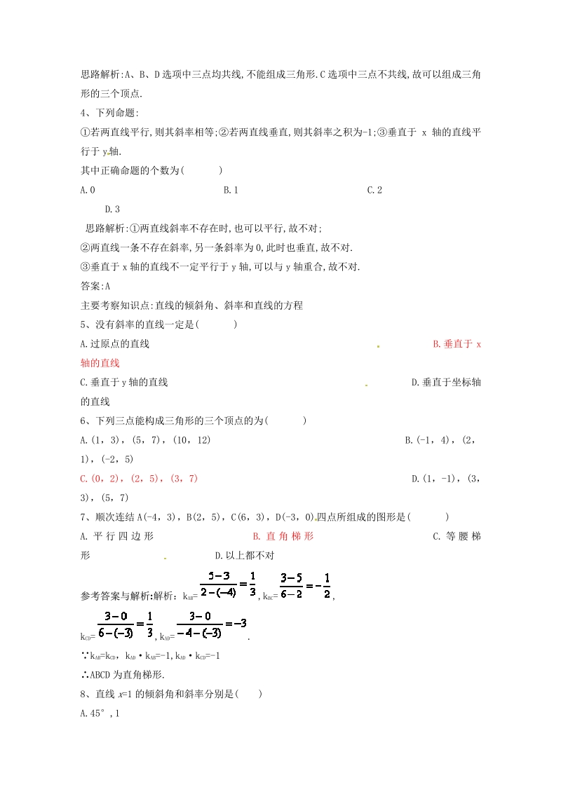 数学：3.1《直线的倾斜角与斜率》测试（1）（新人教A版必修2）.pdf_第2页