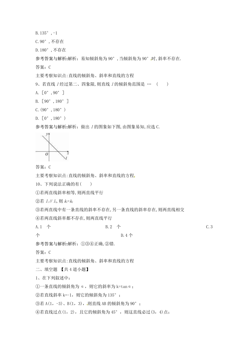 数学：3.1《直线的倾斜角与斜率》测试（1）（新人教A版必修2）.pdf_第3页